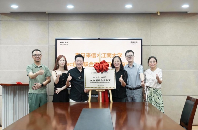 春日来信携手江南大学共建VC创新联合实验室