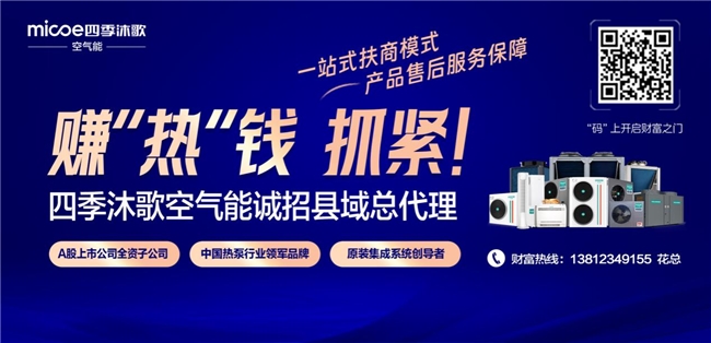 品质兜底、服务全包,罗家房镇佟大哥用四季沐歌空气能原装集成系统过上了舒适暖冬